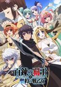 Recensione di "Hyakuren no Haou to Seiyaku no Valkyria": una storia grandiosa e personaggi affascinanti