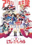Shoujo☆Kageki Revue Starlight - Una recensione di performance commoventi e talenti brillanti