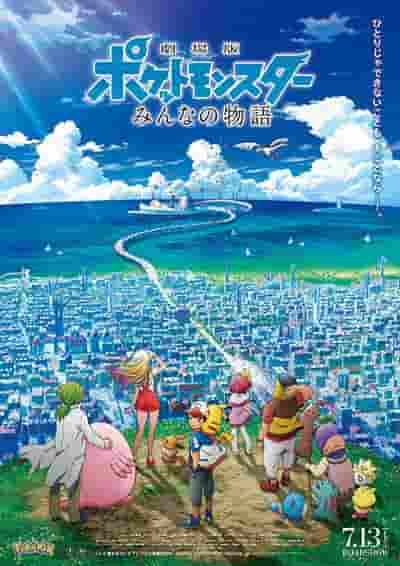 Pokémon the Movie: Everyone's Story: un'analisi approfondita della storia commovente e del fascino dei personaggi