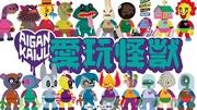 Recensione di "Pet Monsters": un mondo di mostri affascinanti e avventure divertenti