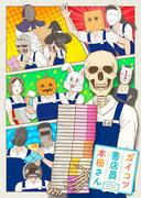L'attrattiva e le recensioni di "Skeleton Bookstore Clerk Honda-san": una fusione di solida storia e umorismo