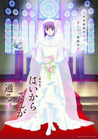 Impressioni e recensioni del film "Haikara-san ga Tooru: Parte 2": godetevi il grande romanticismo di Tokyo