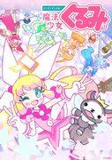 Valutazione e impressioni della seconda stagione di Magical Girl Kurumi