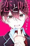 Love and Lies (8) Edizione limitata con DVD - Apprezzato per il suo climax emotivo e le belle immagini