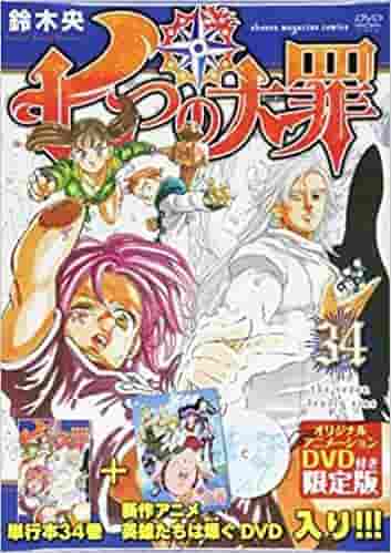 Valutazione e recensione di "The Seven Deadly Sins" OVA #1 con DVD in edizione limitata (34)