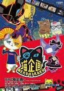 Il fascino e le recensioni di "Neko Kikaku": un anime imperdibile per gli amanti dei gatti