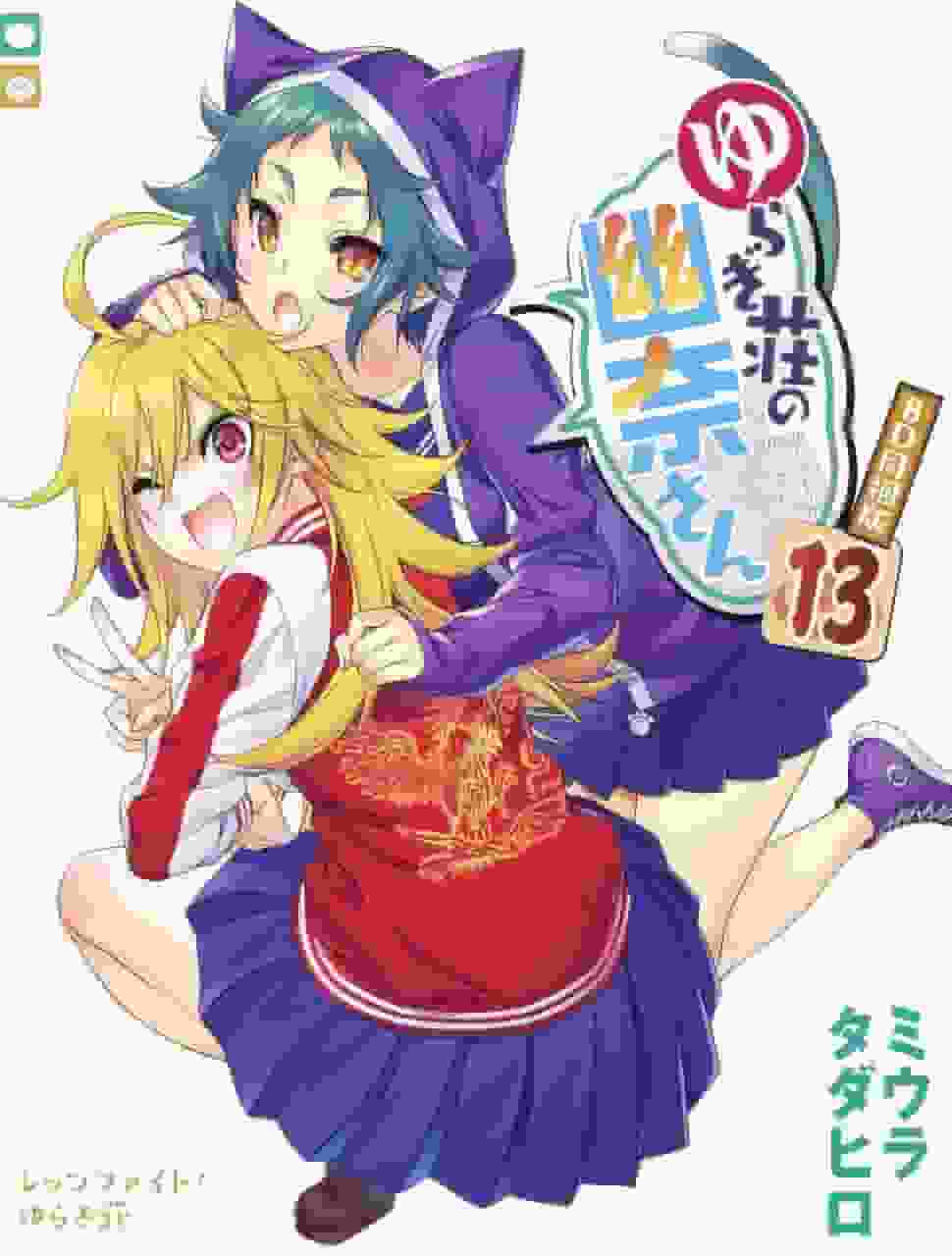 Yuragi-sou no Yuuna-san (13) Anime Blu-ray bundle edition: fascino e recensioni
