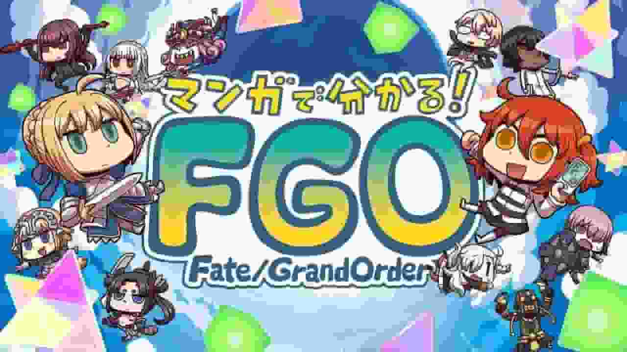 Un'analisi approfondita della versione manga di "Fate/Grand Order"! Presentazione dettagliata delle attrazioni e recensioni