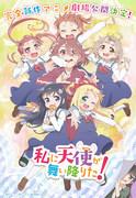 Il fascino e la valutazione di "Wataten!: An Angel Flew Down to Me!": un capolavoro di anime rilassante