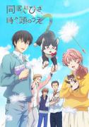 Il fascino e le recensioni di "My Roommate is My Knee, Sometimes, on My Head": l'apice dell'anime curativo