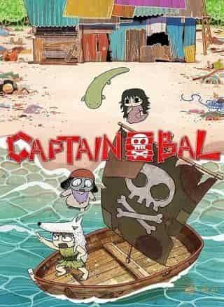Il fascino e le recensioni di "Captain Bal": esplorare la profonda visione del mondo di questo anime classico