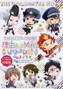 L'attrattiva e la valutazione del SideM Reason for Mini di Idolmaster! Ritorna l'edizione speciale con DVD anime originale