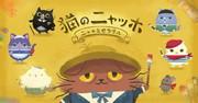 Il fascino e le recensioni di "Nya-ho the Cat ~Nya Miserable~": un anime imperdibile per gli amanti dei gatti
