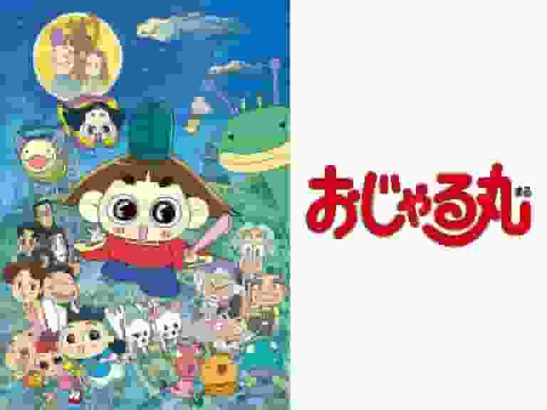L'appello e le recensioni della 22a serie di Ojarumaru: una spiegazione approfondita dei punti consigliati