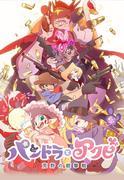 Una recensione approfondita della sparatoria nella natura selvaggia di "Pandora e Akubi"!