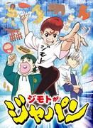 L'attrattiva e la valutazione di "Jimoto ga Japan": un anime che offre una visione approfondita della cultura giapponese