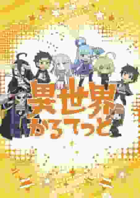 L'attrattiva e le recensioni del primo capitolo della serie Isekai Quartet: un anime crossover imperdibile per gli appassionati di altri mondi