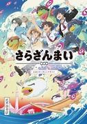 Recensione di Sarazanmai: un mondo dove giovinezza e segreti si intersecano