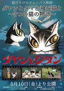 Una recensione approfondita di Dayan, Tama and the Flying Cat: A Tale of Three Cats! Quale gatto è il più attraente?