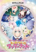 Un'analisi approfondita del fascino e dell'entusiasmo del film "Frame Arms Girl"! Qual è la reputazione di "Cheerful Wonderland"?