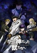 Il fascino e le recensioni di "To the Abandoned Sacred Beasts": una fusione di mito e avventura