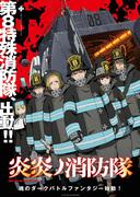 Fire Force: un'esperienza anime da non perdere