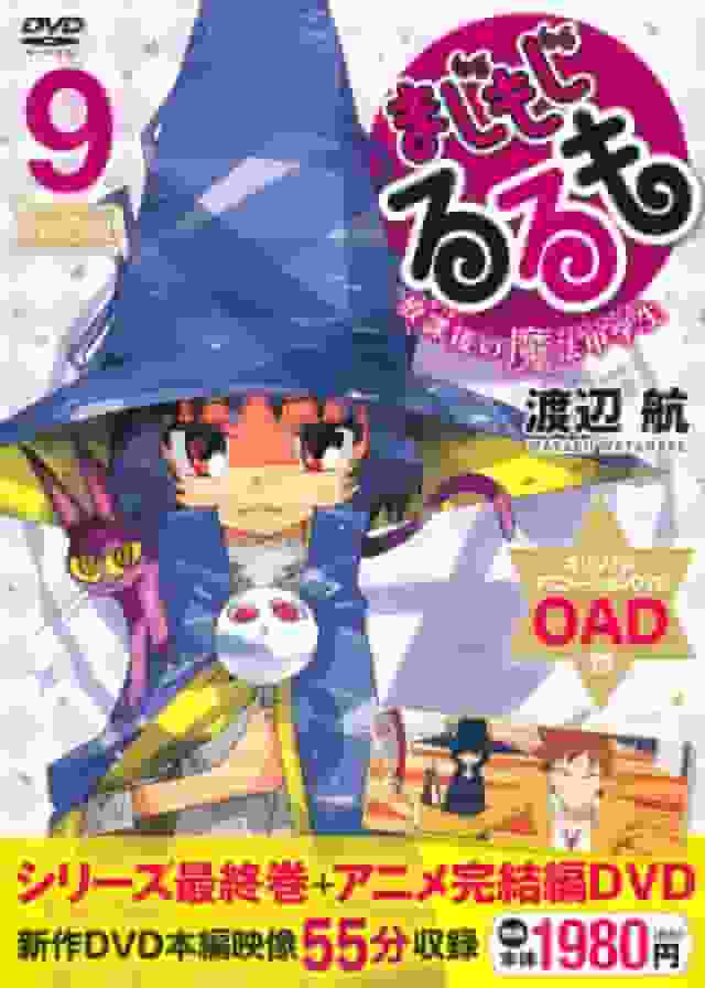 L'appello e la valutazione di "Magical Girl Rurumo After School Magical Junior High School Student (9) Edizione limitata con OAD"