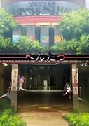 Il fascino e le recensioni di "Hentatsu": un film imperdibile per gli appassionati di anime?