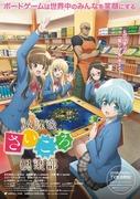 L'attrattiva e la valutazione di "After School Dice Club": un anime che vi farà divertire nel mondo dei giochi da tavolo