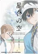 Il fascino e le recensioni di "Hoshiai no Sora": riscoprire l'emozione del basket giovanile