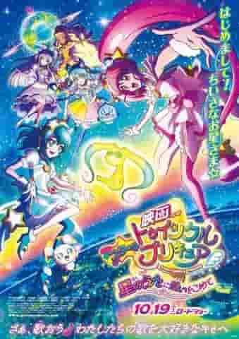 Un'analisi approfondita del fascino e dell'emozione del film "Star☆Twinkle PreCure: With Love in the Star Song"!