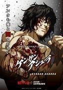 Recensione della stagione 1/parte 2 di Kengan Ashura: l'apice del combattimento e una storia più profonda