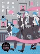 Midnight Occult Civil Servants Volume 12 Edizione limitata con recensione e impressioni di Anime DVD