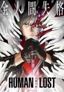 Recensione di "HUMAN LOST": Nuove possibilità per la fantascienza distopica