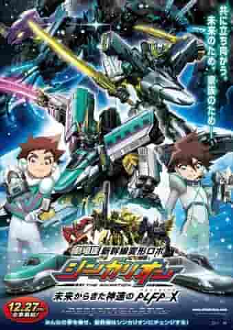 L'attrattiva e la valutazione del film "Shinkansen Henkei Robo Shinkalion" - L'ALFA-X veloce come un fulmine dal futuro