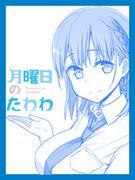 Monday Tawawa: il fascino degli anime brevi che ritraggono il comfort e l'umorismo di tutti i giorni