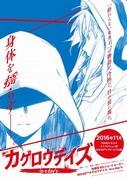 L'attrattiva e le recensioni di "Kagerou Days -in a days-": una storia profonda e personaggi accattivanti