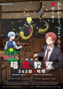 Una recensione approfondita del film "Assassination Classroom" 365 Giorni! Qual è il culmine emotivo?