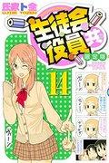 Una recensione approfondita di Seitokai Yakuindomo Volume 14, edizione limitata con DVD: vale la pena acquistarlo?