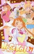 L'attrattiva e le recensioni dell'edizione limitata Nisekoi Volume 21 con anime DVD