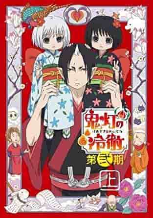 L'appello e la valutazione dell'OAD di Hozuki no Reitetsu Stagione 2: un episodio speciale che i fan devono vedere