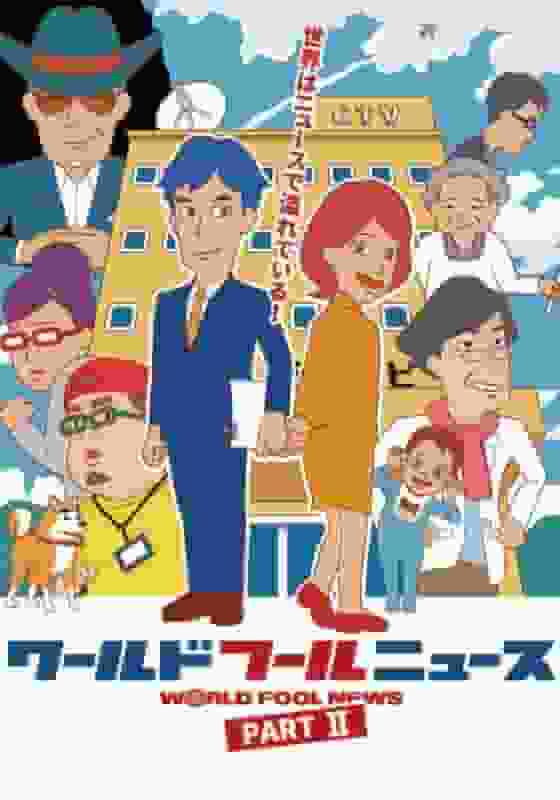 Recensione della seconda stagione di World Fool News: oltre le aspettative, nuove funzionalità