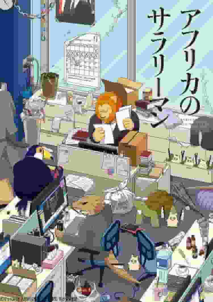 African Office Worker: il fascino e l'apprezzamento di una commedia unica sul posto di lavoro