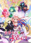 L'attrattiva e la valutazione dell'OVA di Soushin Shojo Matoi: uno sguardo approfondito agli episodi speciali