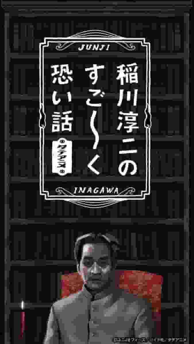 "Super Scary Stories" di Junji Inagawa: cosa rende questo anime così attraente da farti vivere l'orrore per eccellenza?
