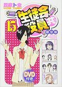 Una recensione approfondita di Seitokai Yakuindomo volume 15, edizione limitata con DVD: vale la pena acquistarlo?