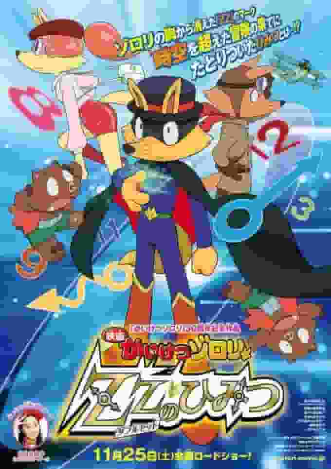 The Secret of Zorori ZZ - È il migliore della serie? Un'analisi approfondita dell'attrattiva del sesto film