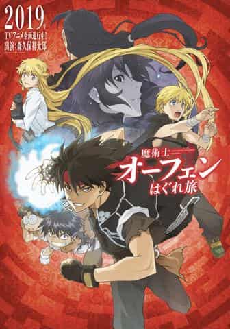 Rivedere Le avventure di Sorcerous Stabber Orphen: qual è il fascino di Wandering Journey?