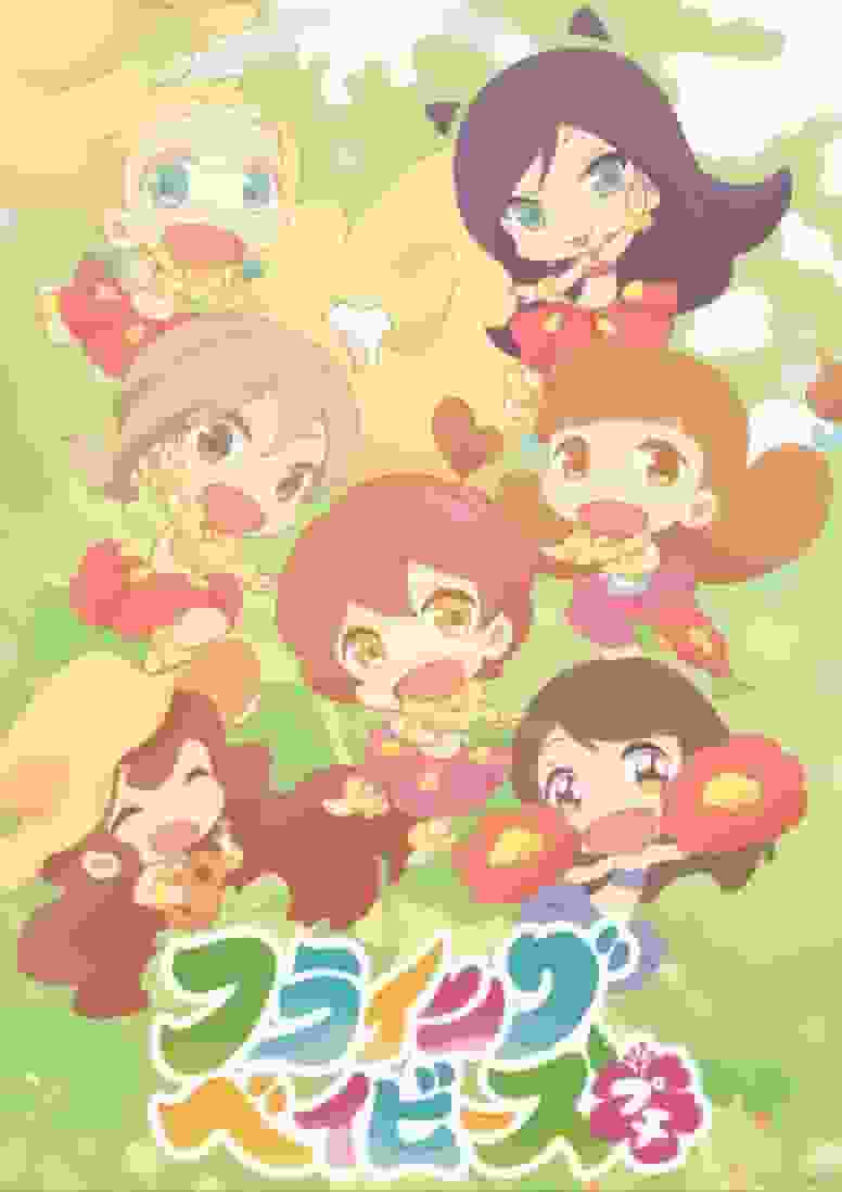 Il fascino e le recensioni di "Flying Babies Petit": un'esperienza anime da non perdere