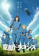 L'attrattiva e la valutazione di Drifting Dragons: una recensione imperdibile per gli appassionati di anime